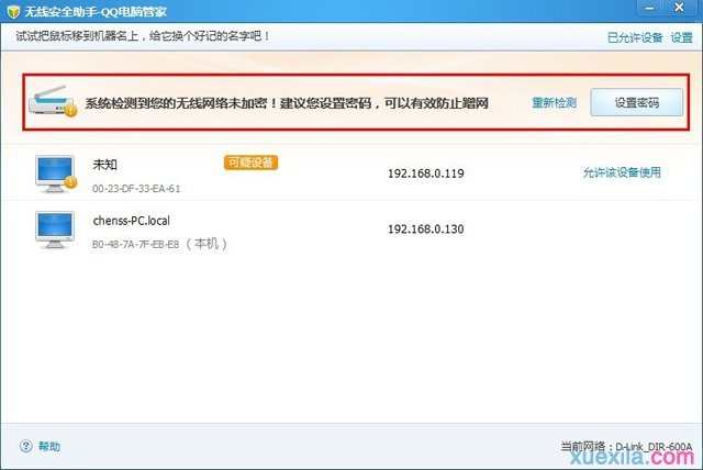 怎样使用qq电脑管家无线安全助手