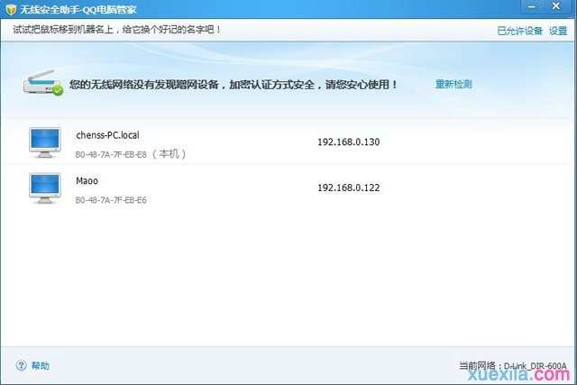 怎样使用qq电脑管家无线安全助手