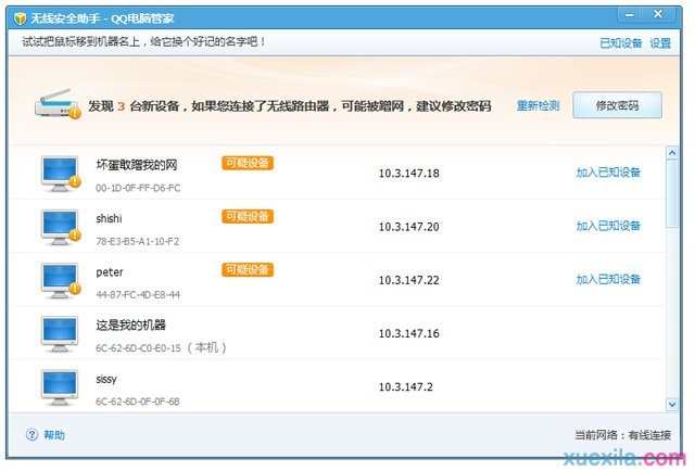 怎样使用qq电脑管家无线安全助手