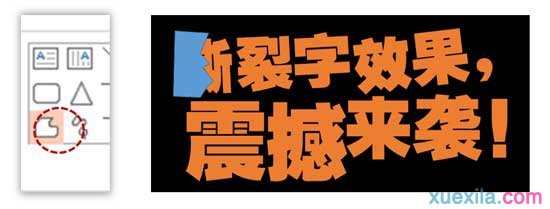 ppt怎样制作撕裂字效果，ppt制作撕裂字效果的方法