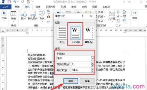 word2013怎么设置首字下沉效果