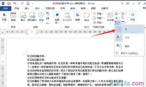 word2013怎么设置首字下沉效果