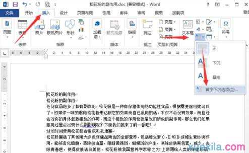 word2013怎么设置首字下沉效果