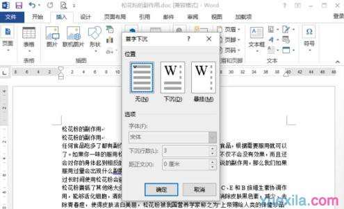 word2013怎么设置首字下沉效果