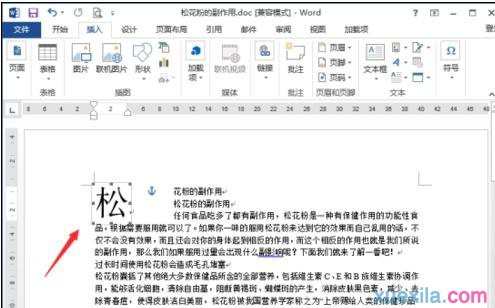 word2013怎么设置首字下沉效果