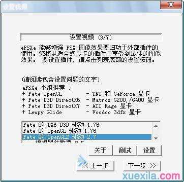 电脑ps模拟器的安装方法