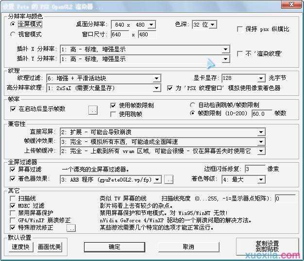 电脑ps模拟器的安装方法