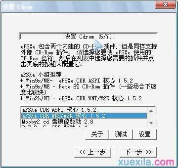 电脑ps模拟器的安装方法