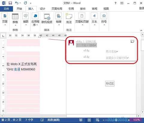 word2013如何使用批注功能