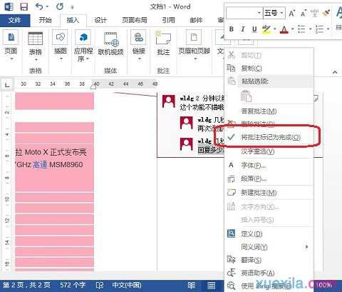 word2013如何使用批注功能