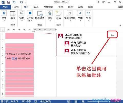 word2013如何使用批注功能