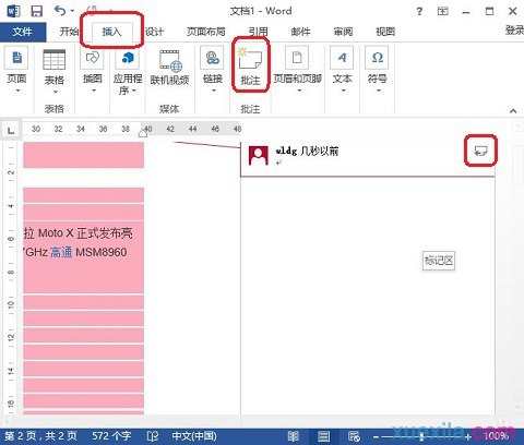 word2013如何使用批注功能