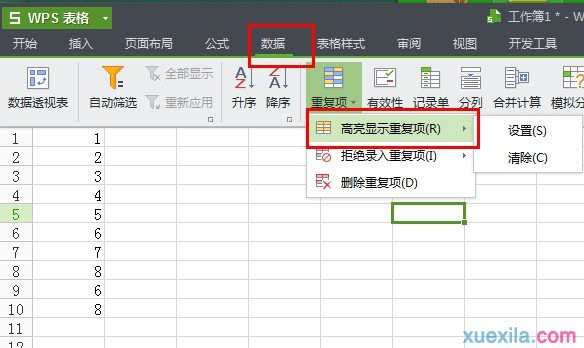 wps表格怎样查找并删除重复数据