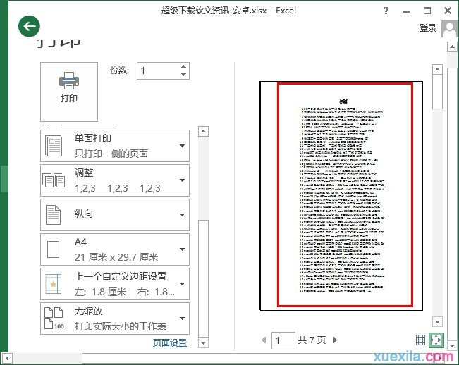 Excel如何设置表格居中打印