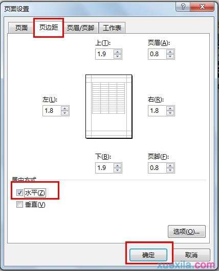 Excel如何设置表格居中打印