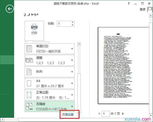 Excel如何设置表格居中打印