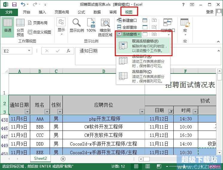 excel怎样固定表头