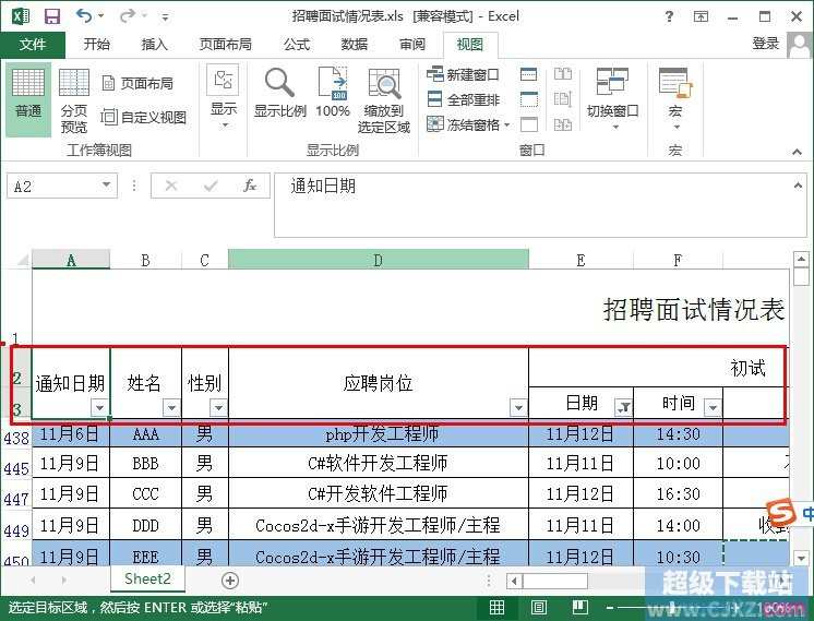 excel怎样固定表头