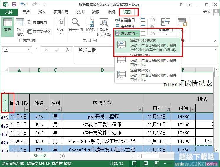 excel怎样固定表头