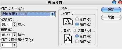 ppt怎样修改页面尺寸_修改ppt页面尺寸的方法