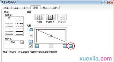 excel如何画斜线