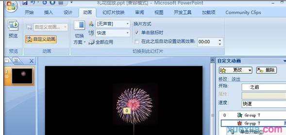 ppt怎样制作礼花绽放动画效果