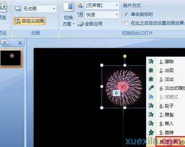 ppt怎样制作礼花绽放动画效果