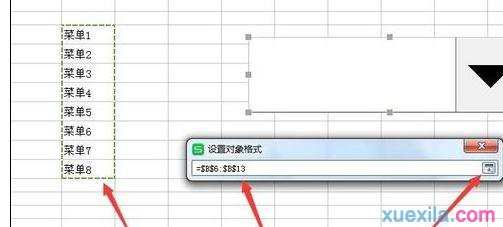 wps表格怎样制作下拉菜单栏