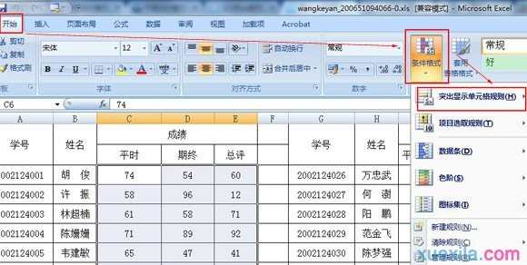 excel2013怎么设置条件格式