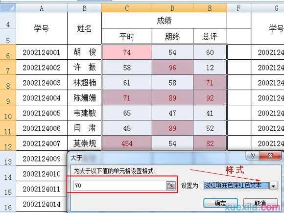 excel2013怎么设置条件格式