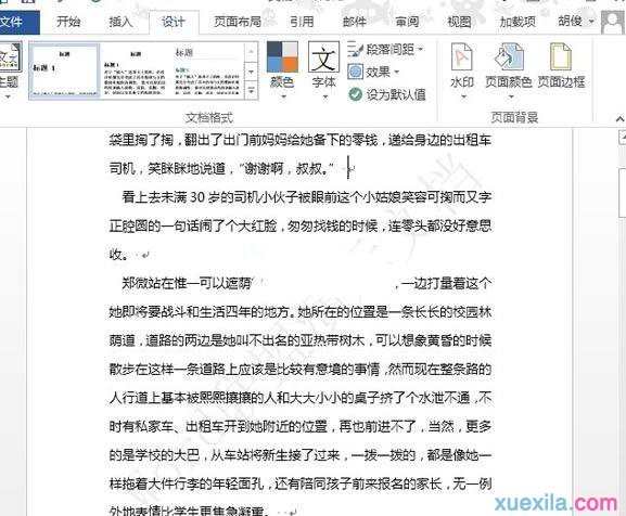 Word如何添加图片水印以和文字水印