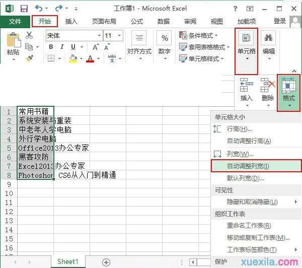 Excel2013如何自动调整行高和列宽