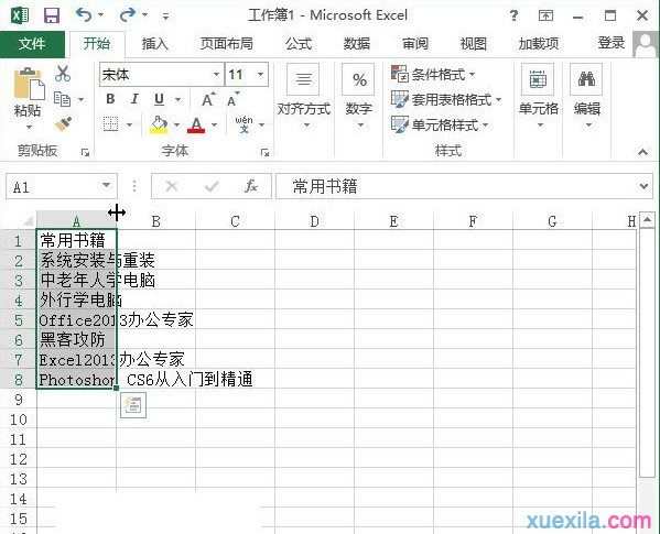 Excel2013如何自动调整行高和列宽