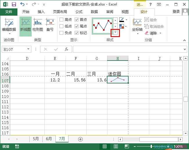 excel2013如何插入迷你图