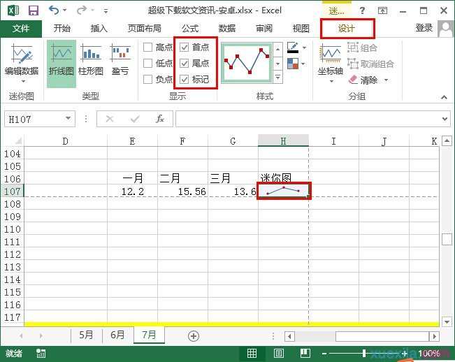 excel2013如何插入迷你图