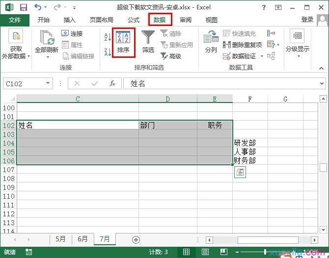 excel2013如何设置自定义排序