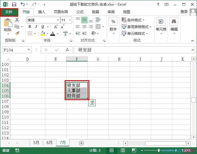 excel2013如何设置自定义排序