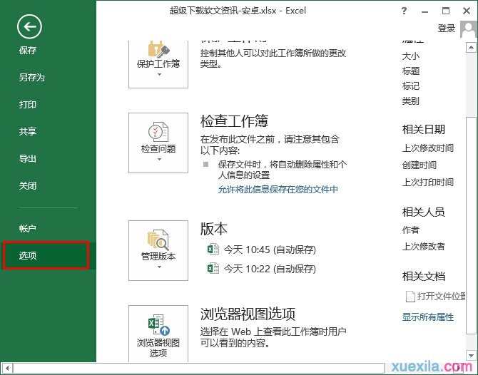 excel2013如何设置自定义排序