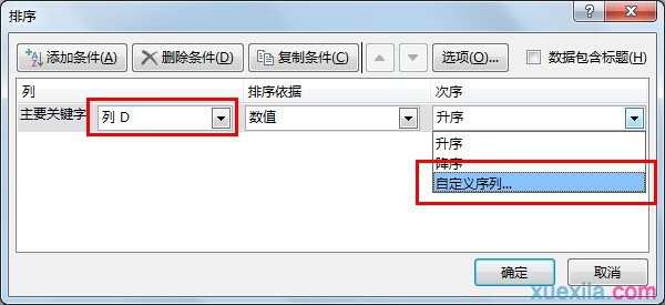 excel2013如何设置自定义排序