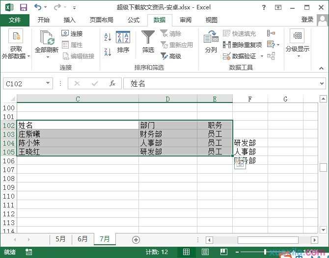 excel2013如何设置自定义排序