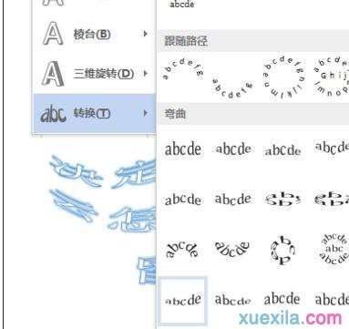 word2013如何设置艺术字文本效果