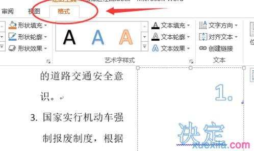 word2013如何设置艺术字文本效果