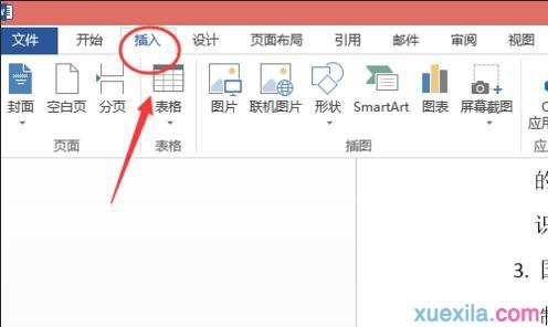 word2013如何设置艺术字文本效果