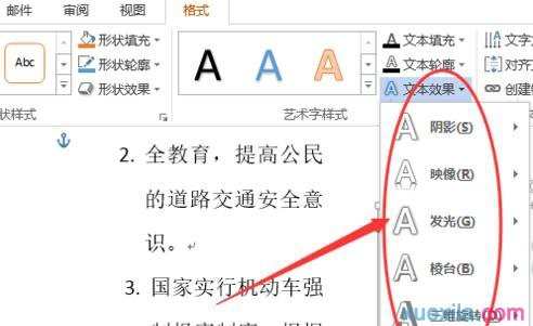 word2013如何设置艺术字文本效果