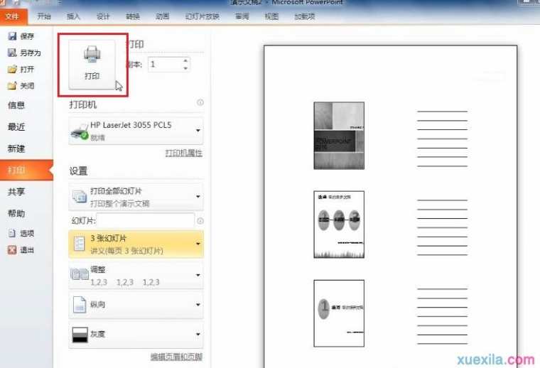 ppt怎样打印成讲义_ppt打印讲义的方法