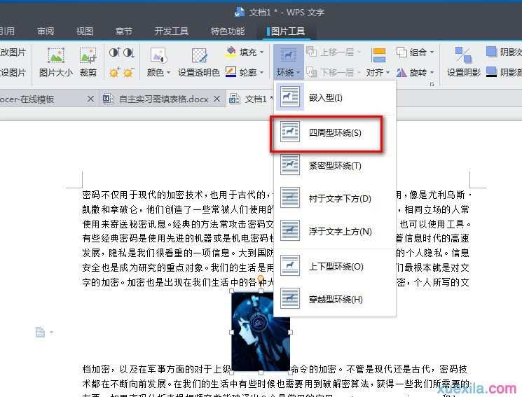 wps如何设置图文环绕的排版方式