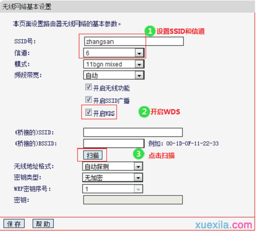 水星MW305R(V1-V3)路由器桥接设置教程