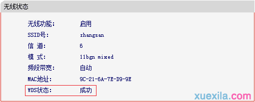 水星MW305R(V1-V3)路由器桥接设置教程