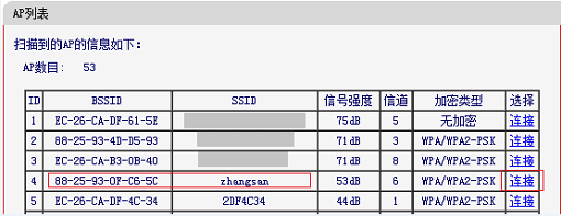 水星MW305R(V1-V3)路由器桥接设置教程