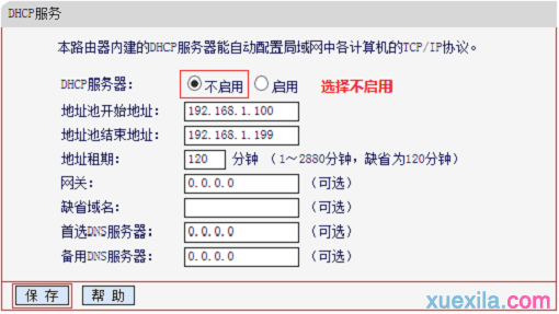 水星MW305R(V1-V3)路由器桥接设置教程